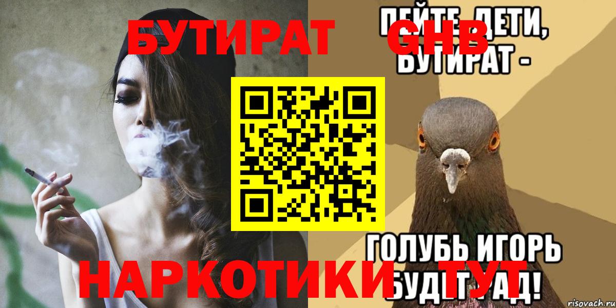 Бутират BDO  БУТИРАТ  Сосновый Бор  Вход с VPN 
