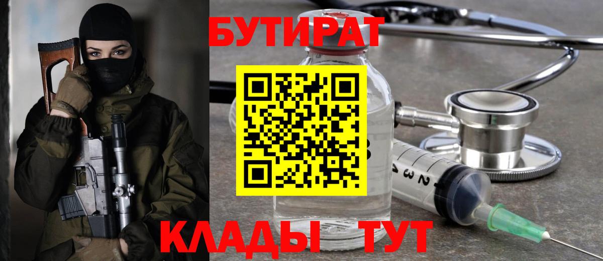 БУТИРАТ BDO 33% Сосновый Бор
