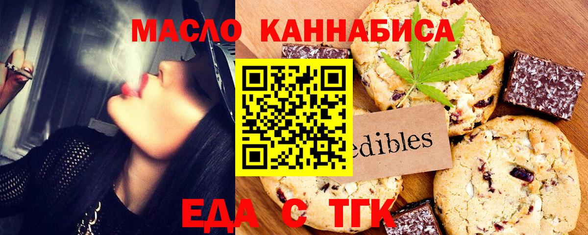 Еда ТГК конопля Сосновый Бор