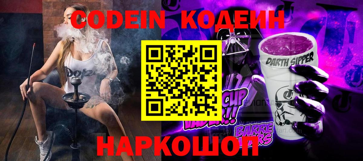 Сосновый Бор  Кодеин Purple Drank  Вход с VPN 