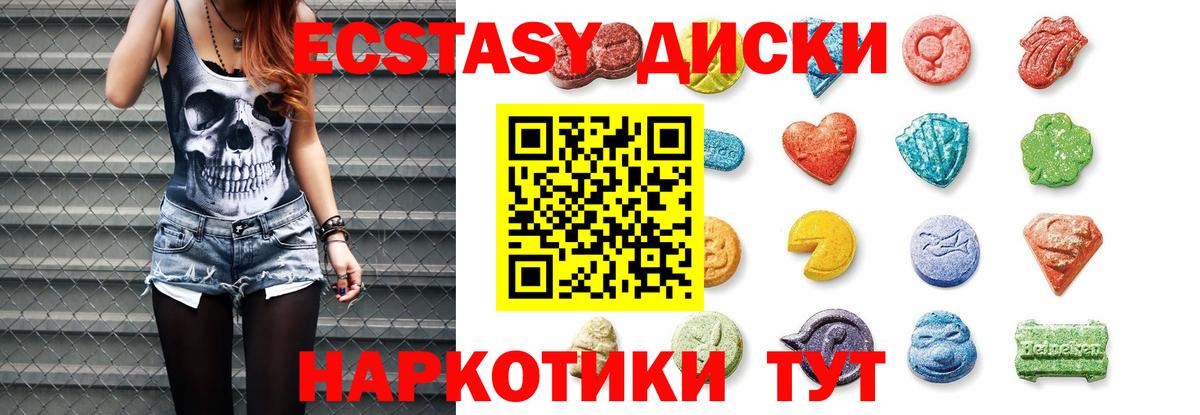Экстази круглые Сосновый Бор