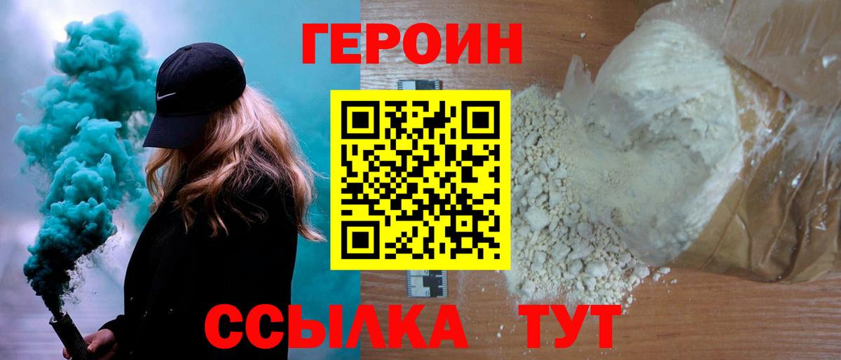 Сосновый Бор  ГЕРОИН афганец  Вход с VPN 