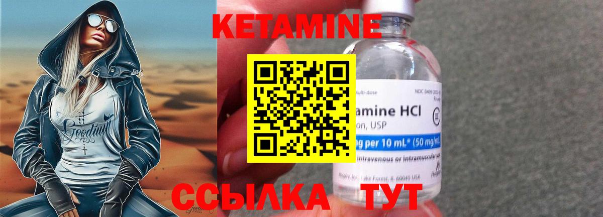 КЕТАМИН VHQ Сосновый Бор
