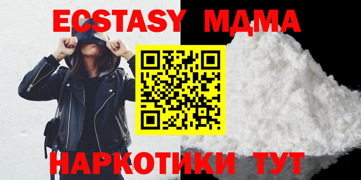 МДМА кристаллы Сосновый Бор